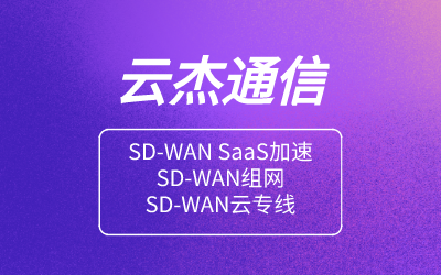 互联网国际专线