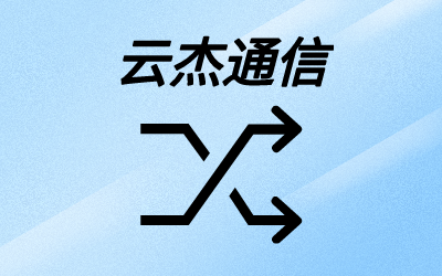 云网专线业务特征